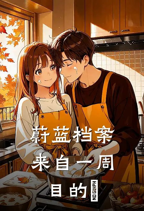 蔚蓝档案：来自一周目的祂