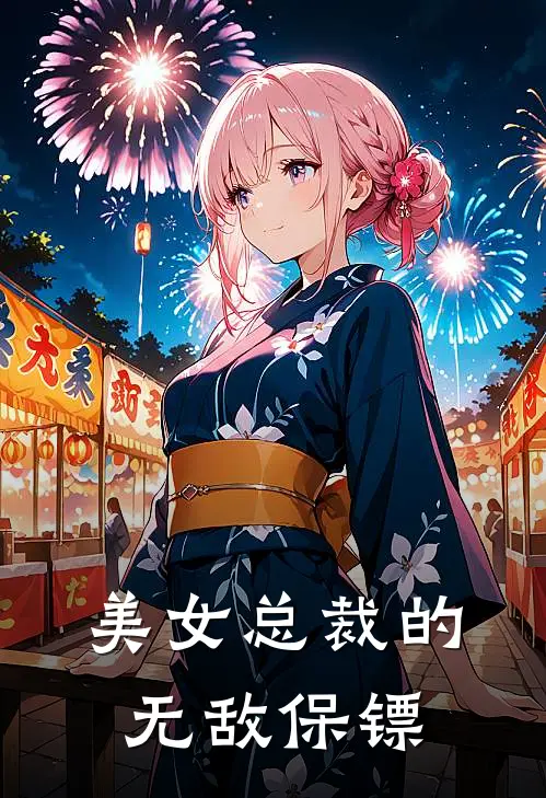 美女总裁的无敌保镖陆云舟苏靖川免费小说推荐_免费小说笔趣阁美女总裁的无敌保镖陆云舟苏靖川