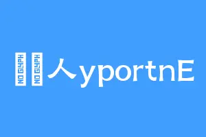 繫鈴人yportnE