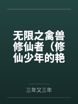 尸语者罗云熙免费观看