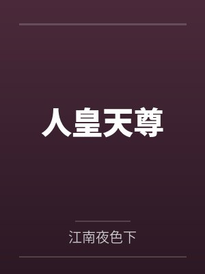 神壕小说 神壕小说