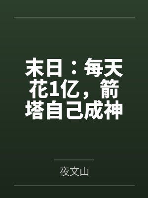 冥河老祖什么修为 冥河老祖什么修为